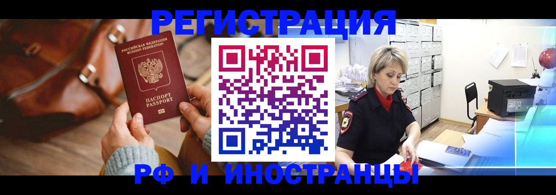 временная регистрация в Сафоново