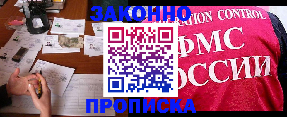 прописка гарантия в Сафоново