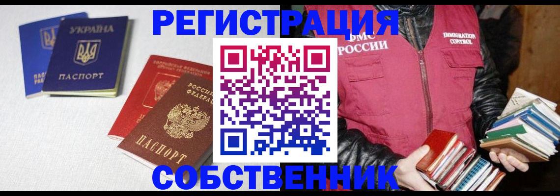 прописка законно в Сафоново